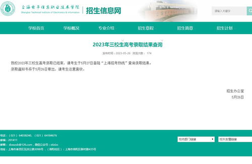2023年上海電子信息職業(yè)技術(shù)學(xué)院招生資訊全解析 錄取查詢(xún)、招生計(jì)劃與歷年分?jǐn)?shù)線